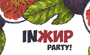 Вечеринка Инжир Пати