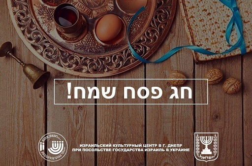 Песах Самеах