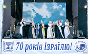 Неделя Израиля в Днепре