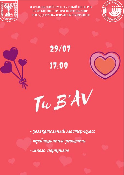 Ту бе-Ав в студенческом клубе