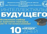 Интеллектуалы Будущего