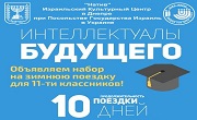 Интеллектуалы Будущего
