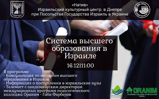 Высшее образование в Израиле