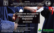 Высшее образование в Израиле