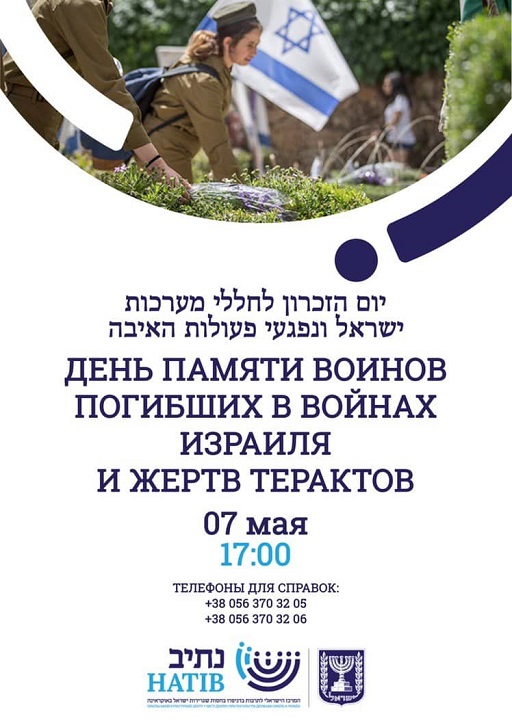 Церемония Памяти