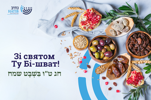 Ту би-Шват