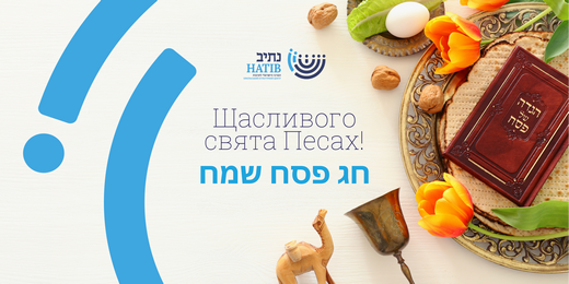 Открытка Песах