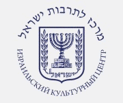 Израильский культурный центр в Кишиневе