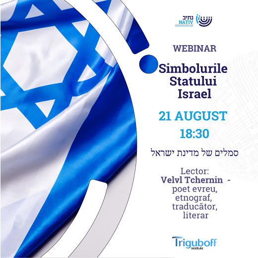 Символи-Держави-Ізраїль