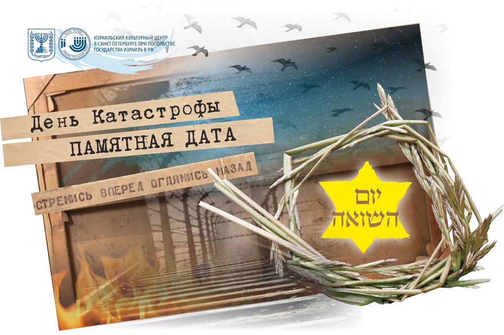 yom-ha-shoa