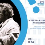 Израильский поэт Александр Бараш