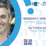 Фестиваль иврита 2021