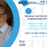 Фестиваль иврита