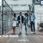 программа Full Stack