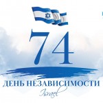 Государство Израиль