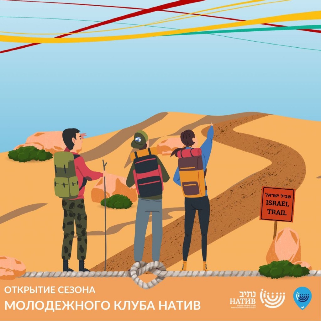 Молодежный клуб Натив
