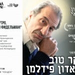 Израильское кино