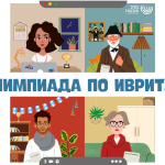 Центр изучения иврита