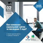 Вебинар; хайтек