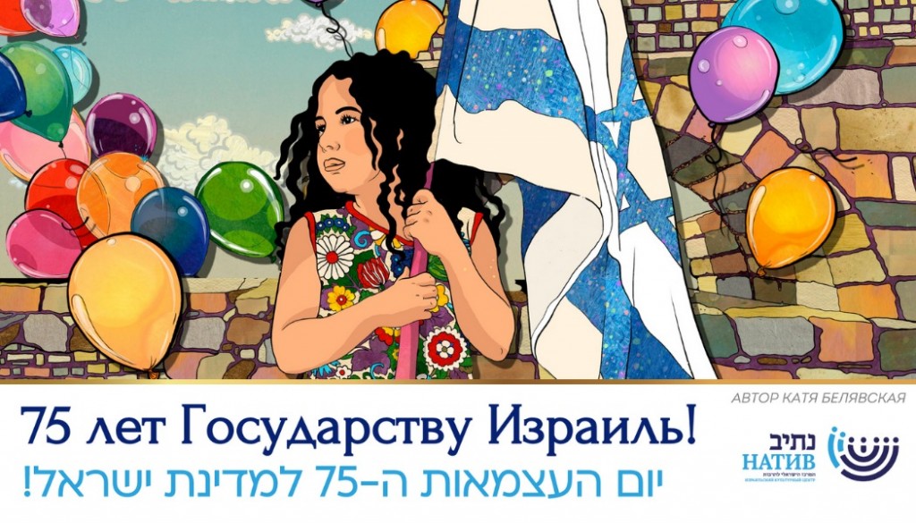 Йом Ацмаут Самеах!