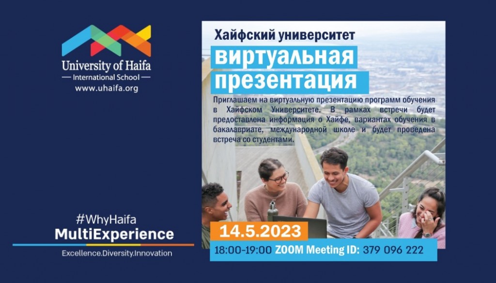 Образование в Израиле