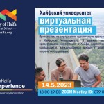 Образование в Израиле