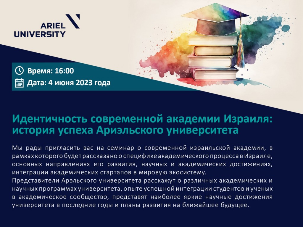 Ариэльский университет