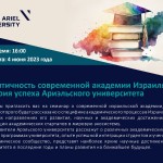 Ариэльский университет