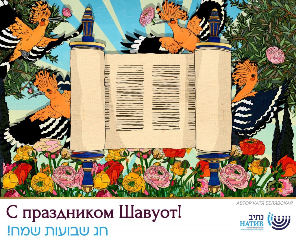 Шавуот
