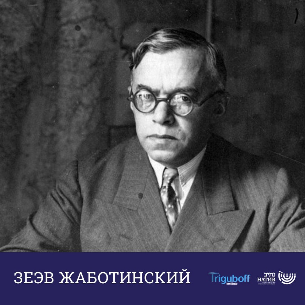 Зеев Жаботинский