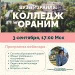 Образование в Израиле