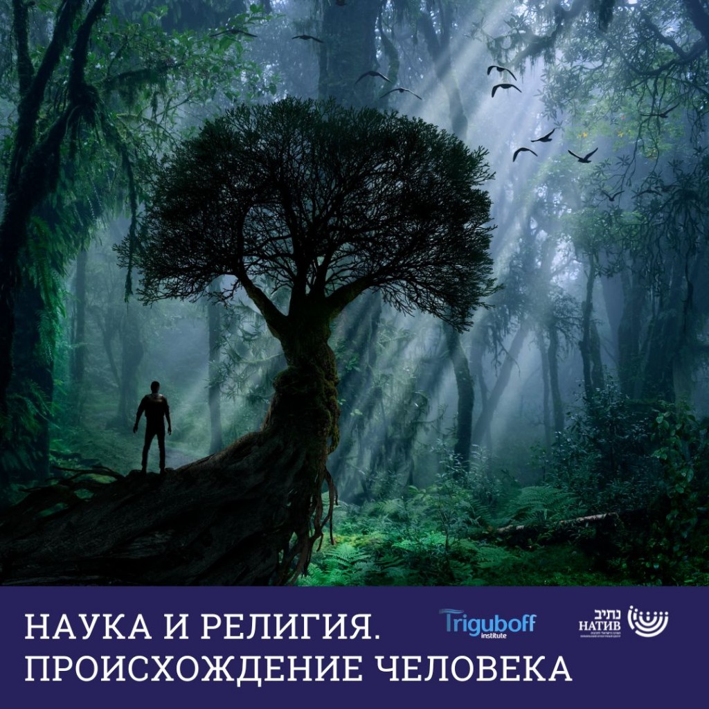 Происхождение человека