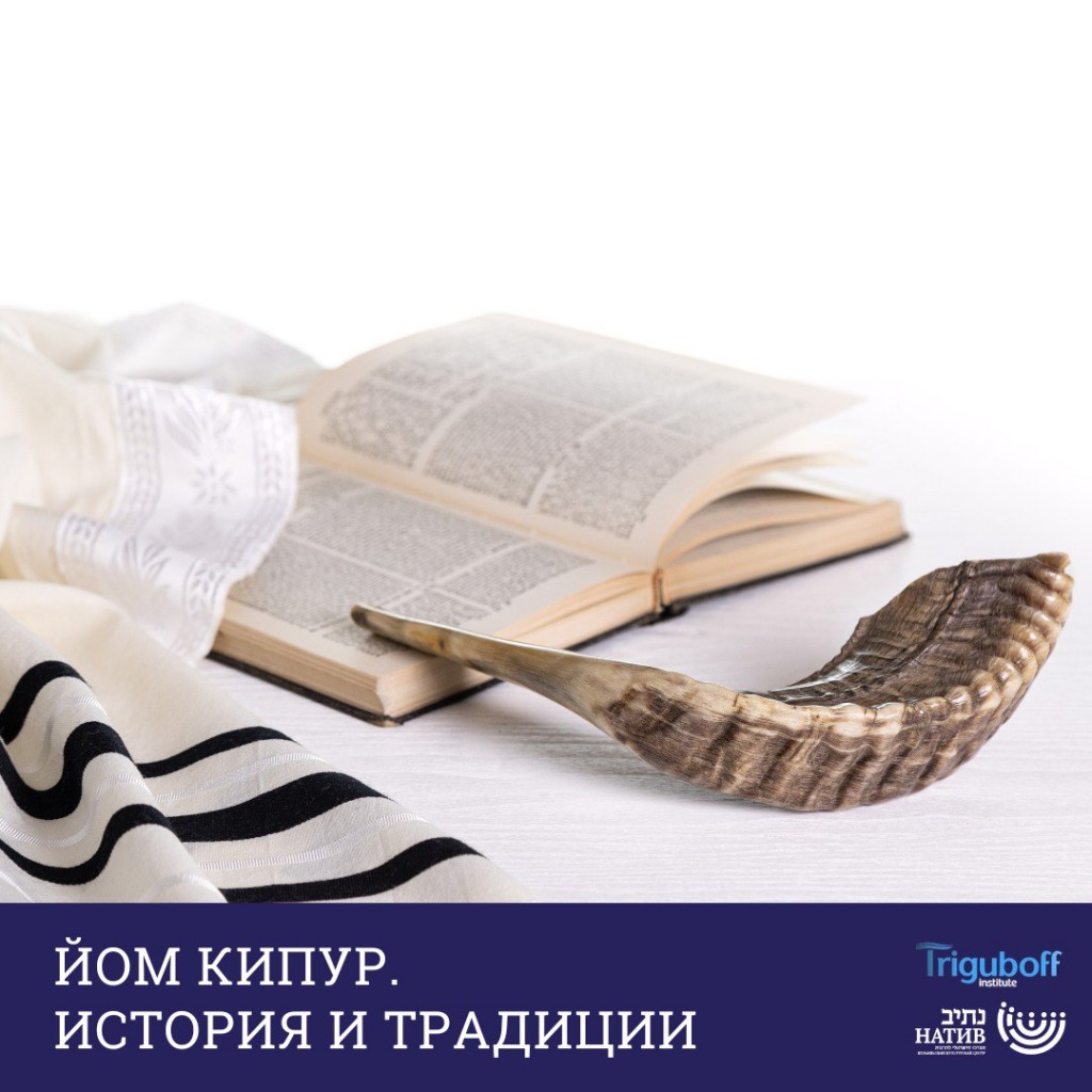 Йом Кипур