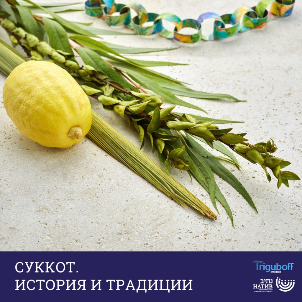 История и традиции