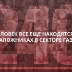 Израиль делает всё возможное для освобождения заложников