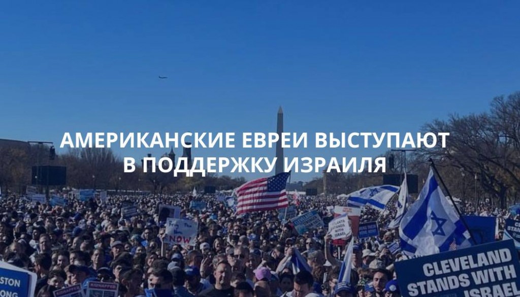 Поддержка Израиля