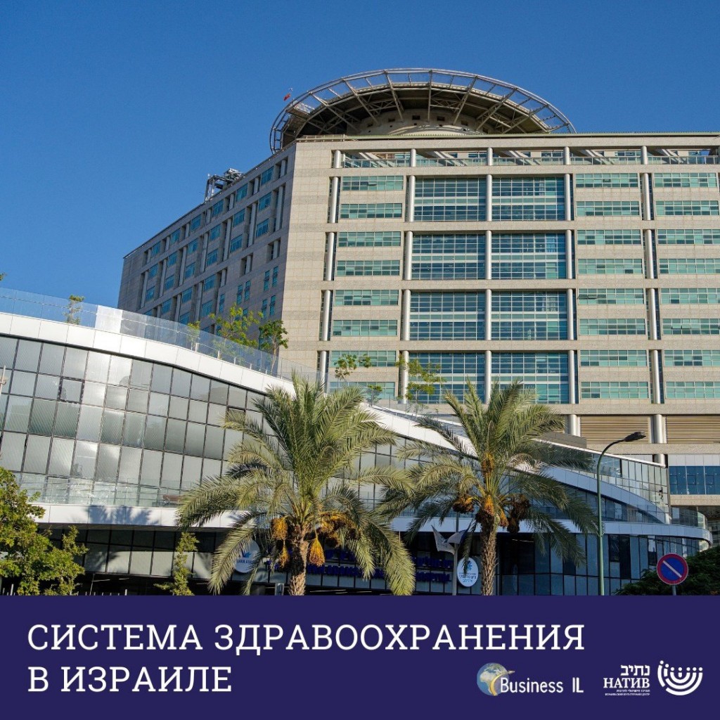 Система здравоохранения