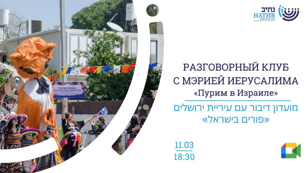 Разговорный клуб Натив