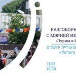 Разговорный клуб Натив