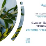 Еврейские праздники