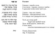 "Рассвет", Рахель Блувштейн