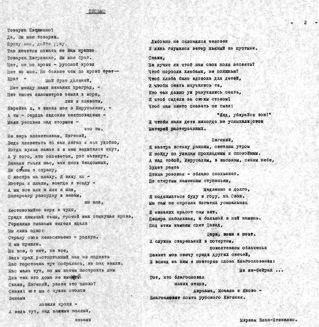 Стихотворение Мирьям Ялан-Штекелис «Письмо»