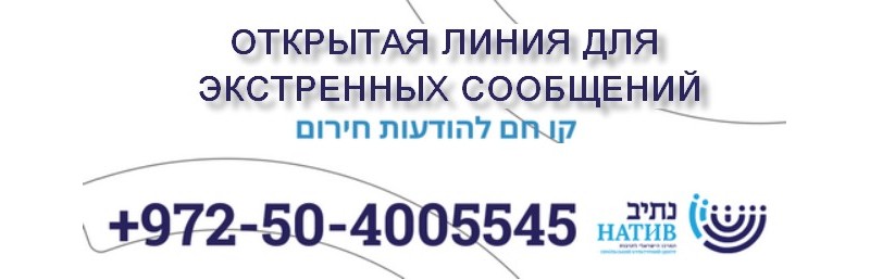 Hot-line