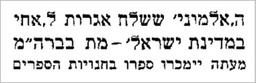 Сообщение о смерти «безымянного советского еврея» в газете «Давар»